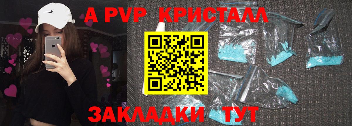 А ПВП Соль  Вход с VPN  A PVP СК  A PVP Crystall  Щёлково 