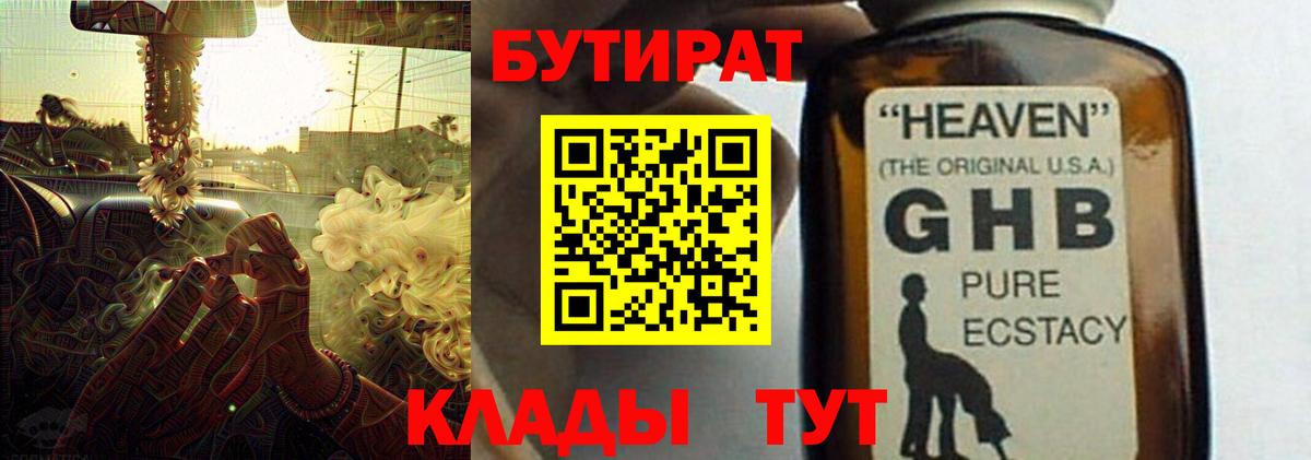 Щёлково  Бутират бутандиол  Вход с VPN 