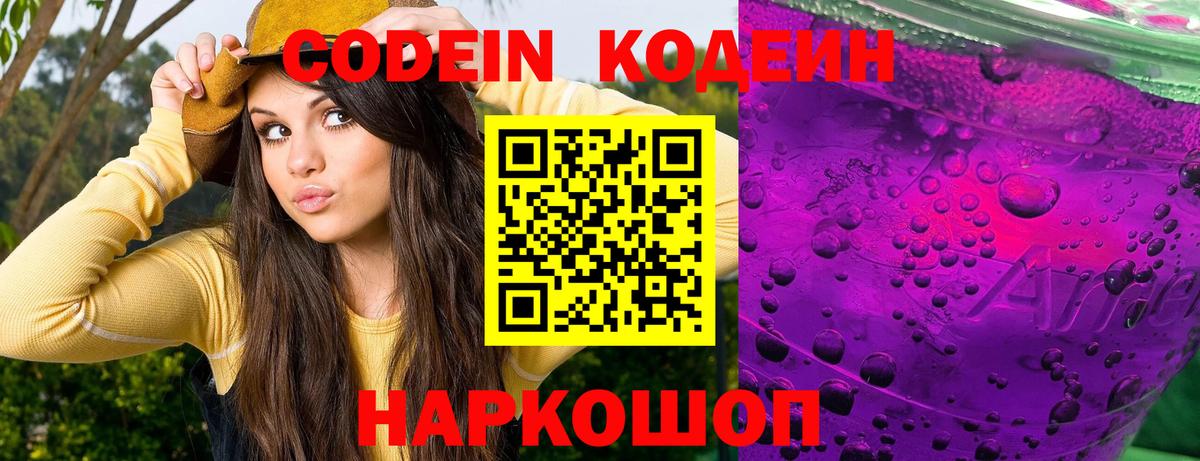 Codein напиток Lean (лин)  Кодеиновый сироп Lean напиток Lean (лин)  Вход с VPN  Щёлково 