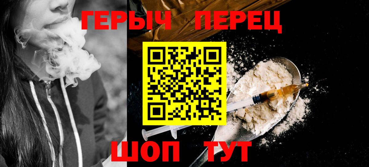 ГЕРОИН  ГЕРОИН Heroin  Вход с VPN  Щёлково 