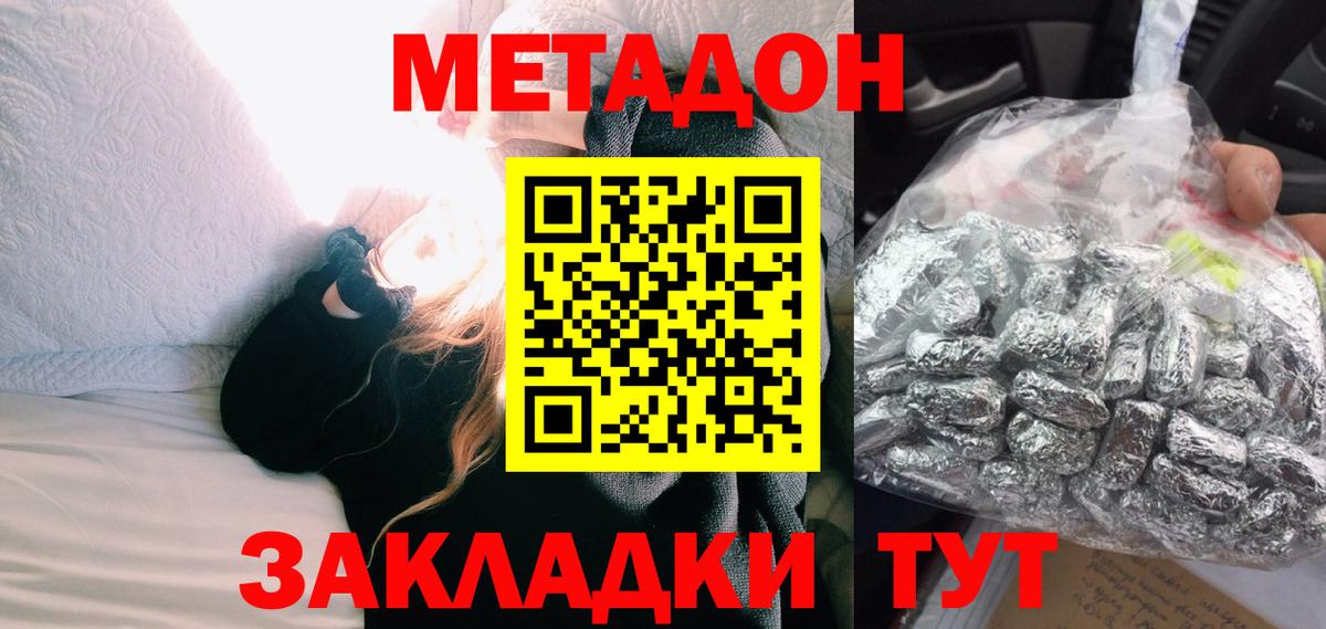 Метадон белоснежный Щёлково
