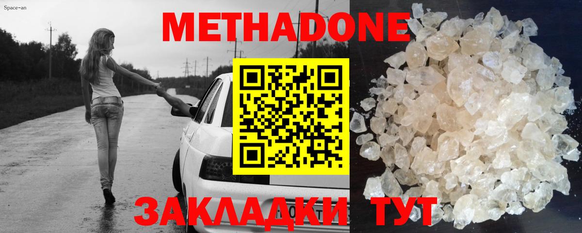 Метадон VHQ  Метадон methadone  Щёлково  даркнет официальный сайт  Вход с VPN 