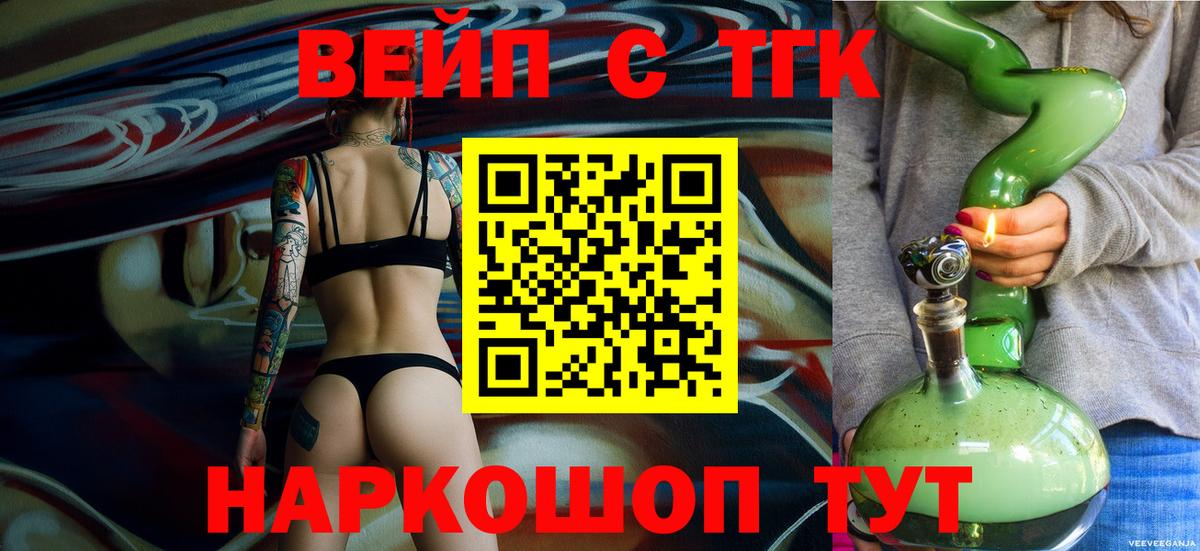 Дистиллят ТГК вейп с тгк  Вход с VPN  Щёлково  ТГК вейп 